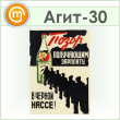 Плакат «Позор черной кассе» (Агит-30, самокл. пленка, А3, 1 лист)